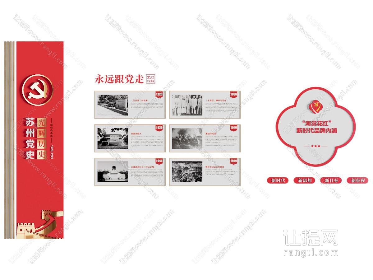 党建文化墙 红色文化墙 党建展墙