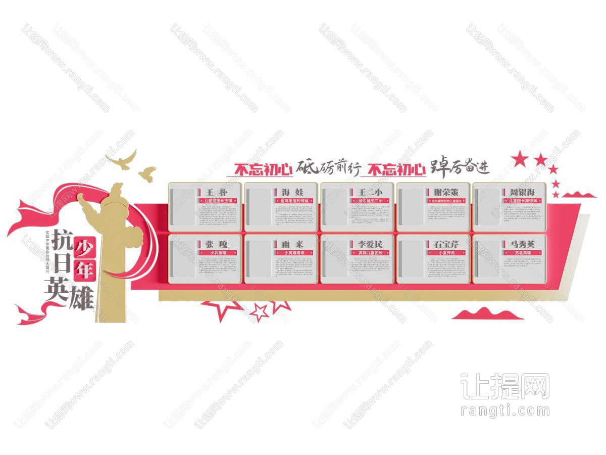 党建文化墙 少先队员 宣传栏