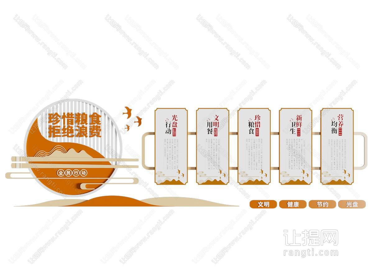 新中式珍惜粮食宣传文化墙