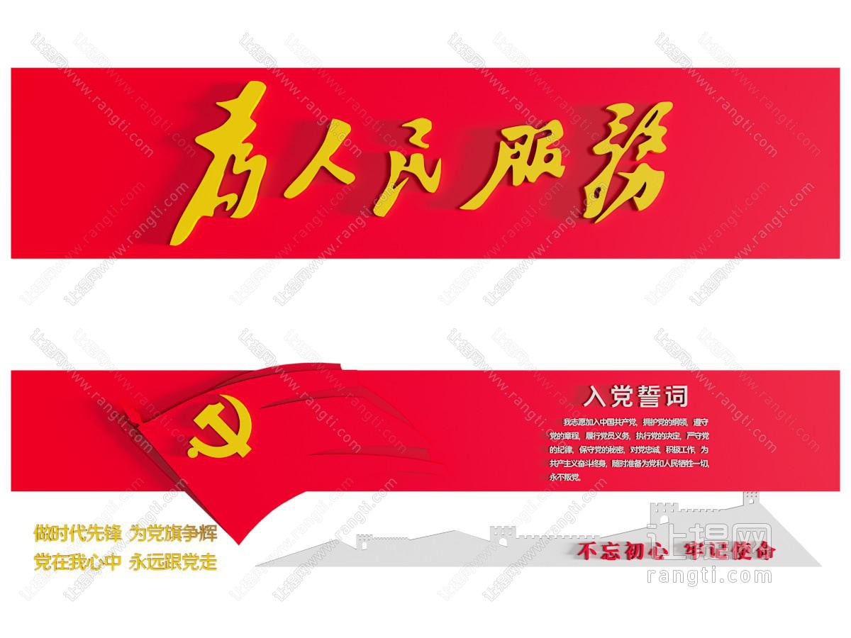 现代党建文化墙