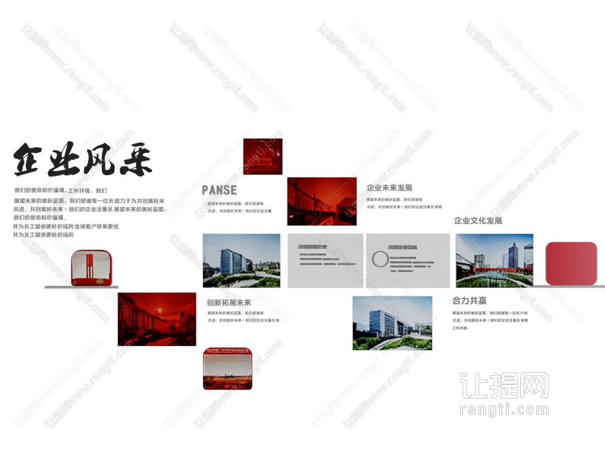 企业文化墙 发展历程 背景墙 宣传栏