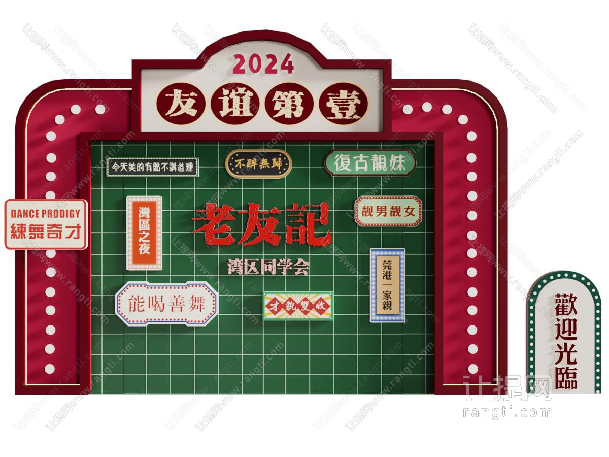 现代复古同学会美陈 老友记 装饰墙