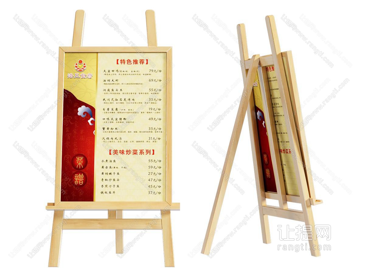 现代饭店木质菜单展示架