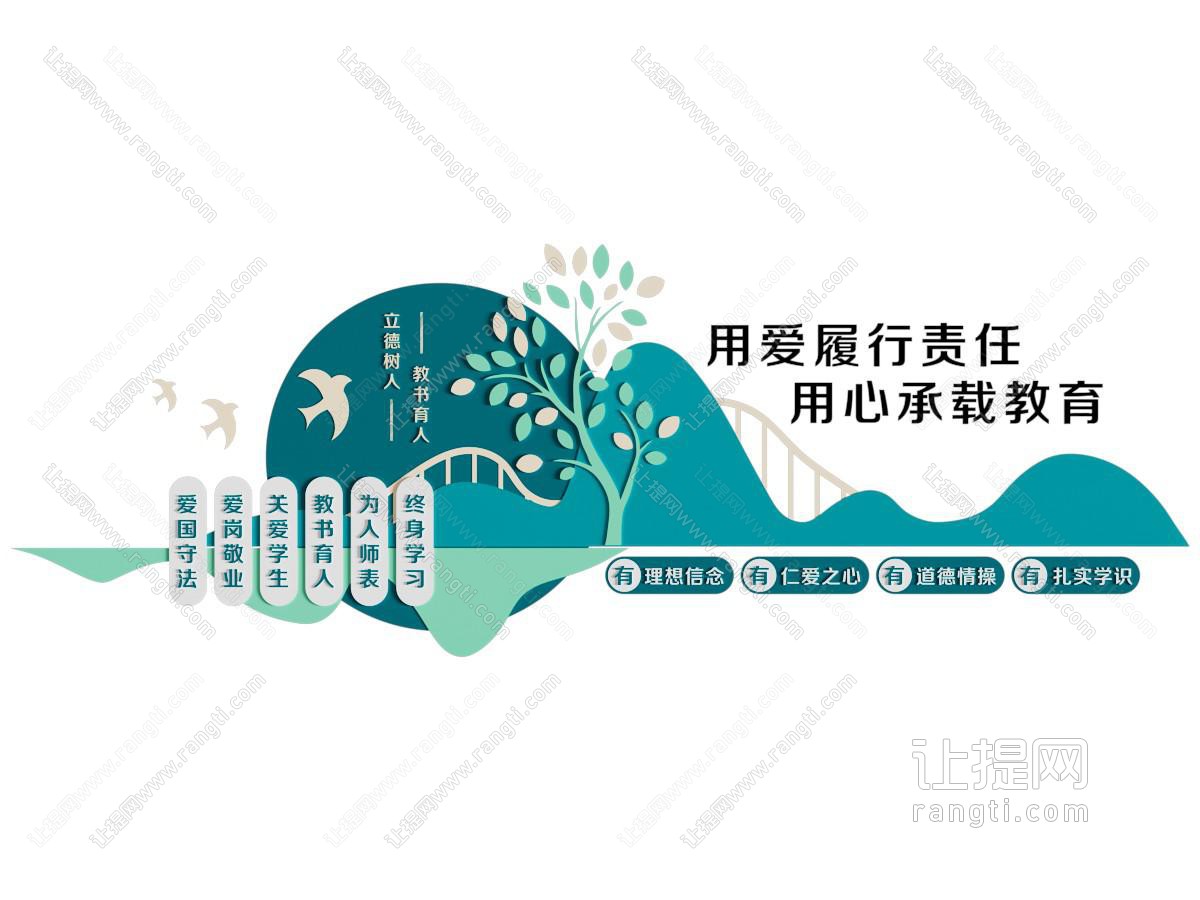 教书育人 墙面展板造型 学校类展板