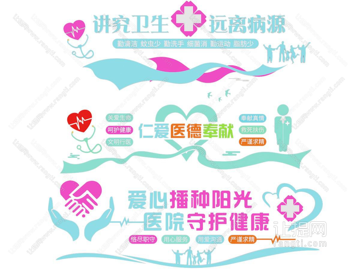 医院文化墙