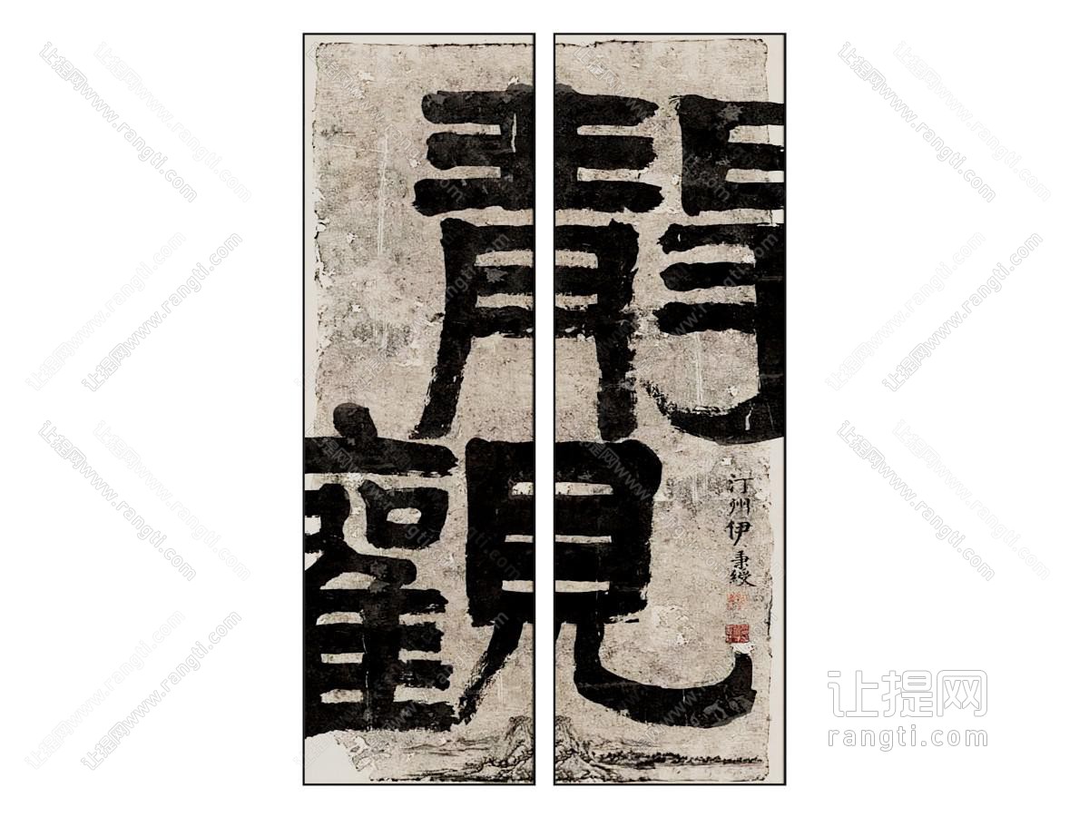 侘寂画 书法 字画 装饰画