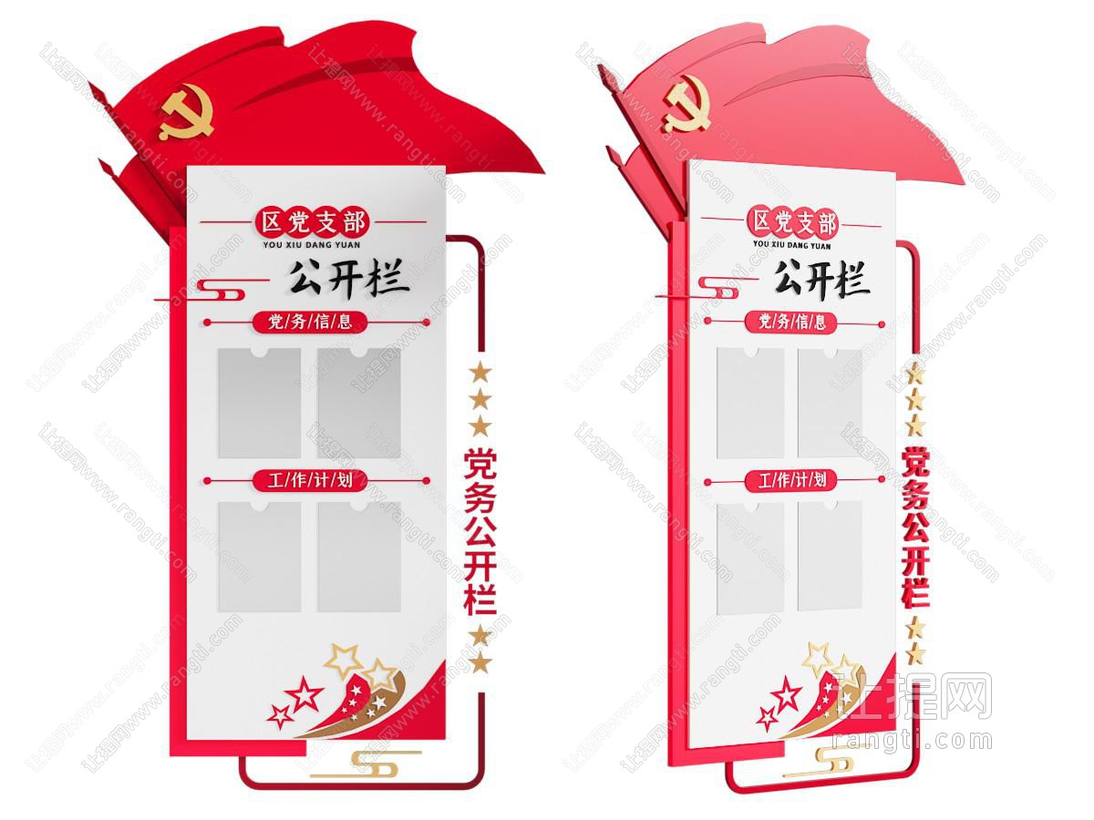 现代党建文化宣传墙