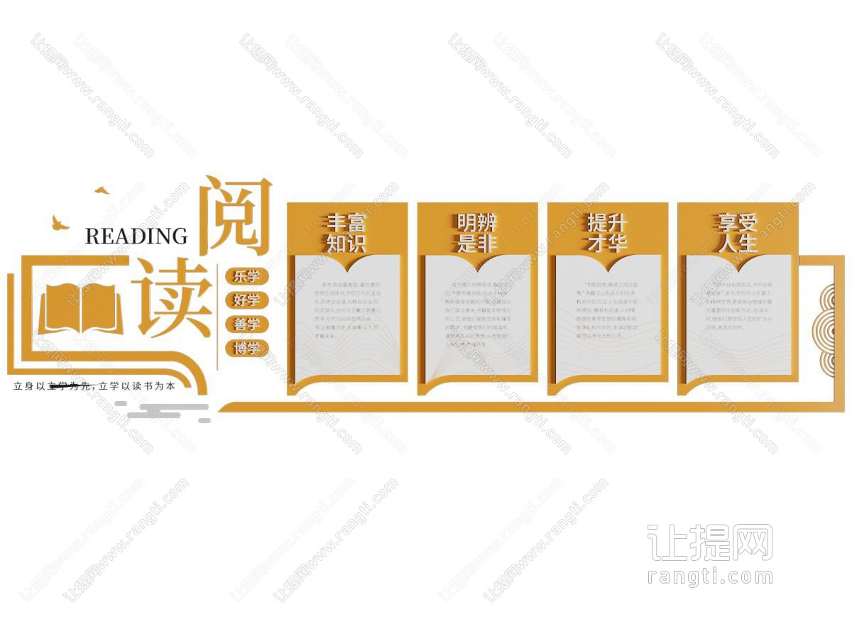 新中式阅读文化墙
