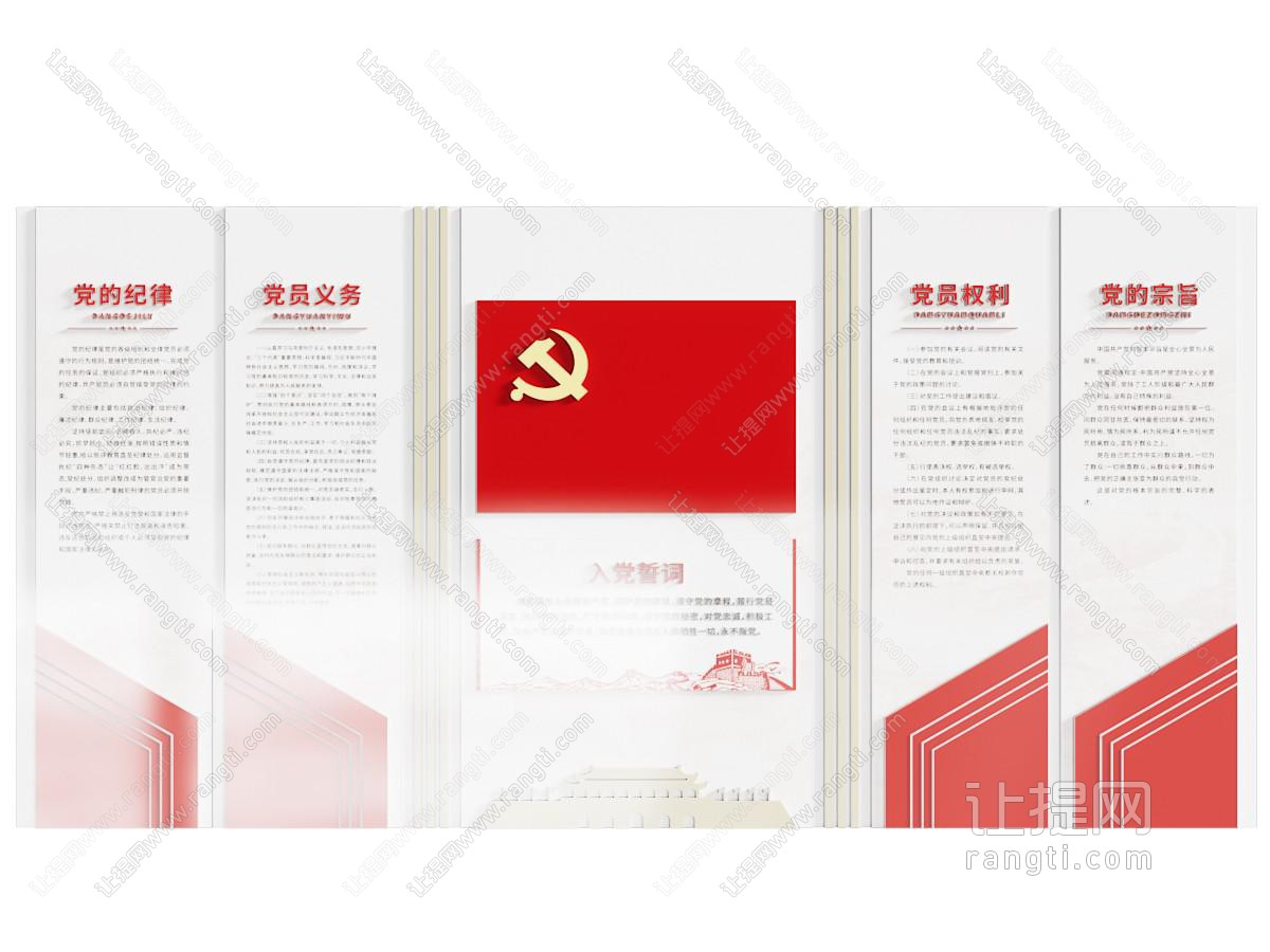 现代党建室文化墙