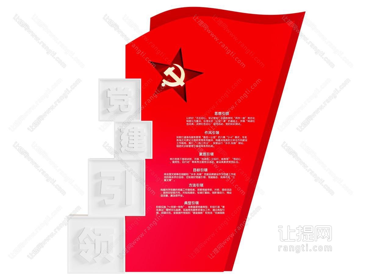 现代党建文化墙