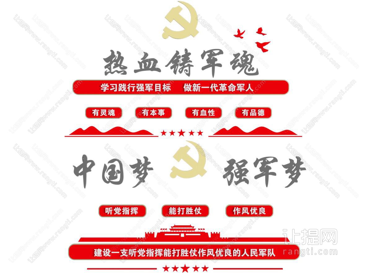 现代党建文化宣传背景文化墙