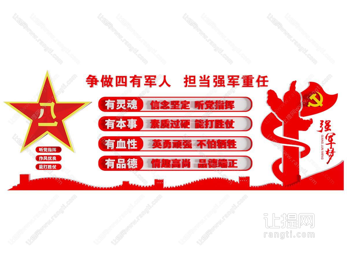 八一 党建文化墙 形象墙 口号 标语