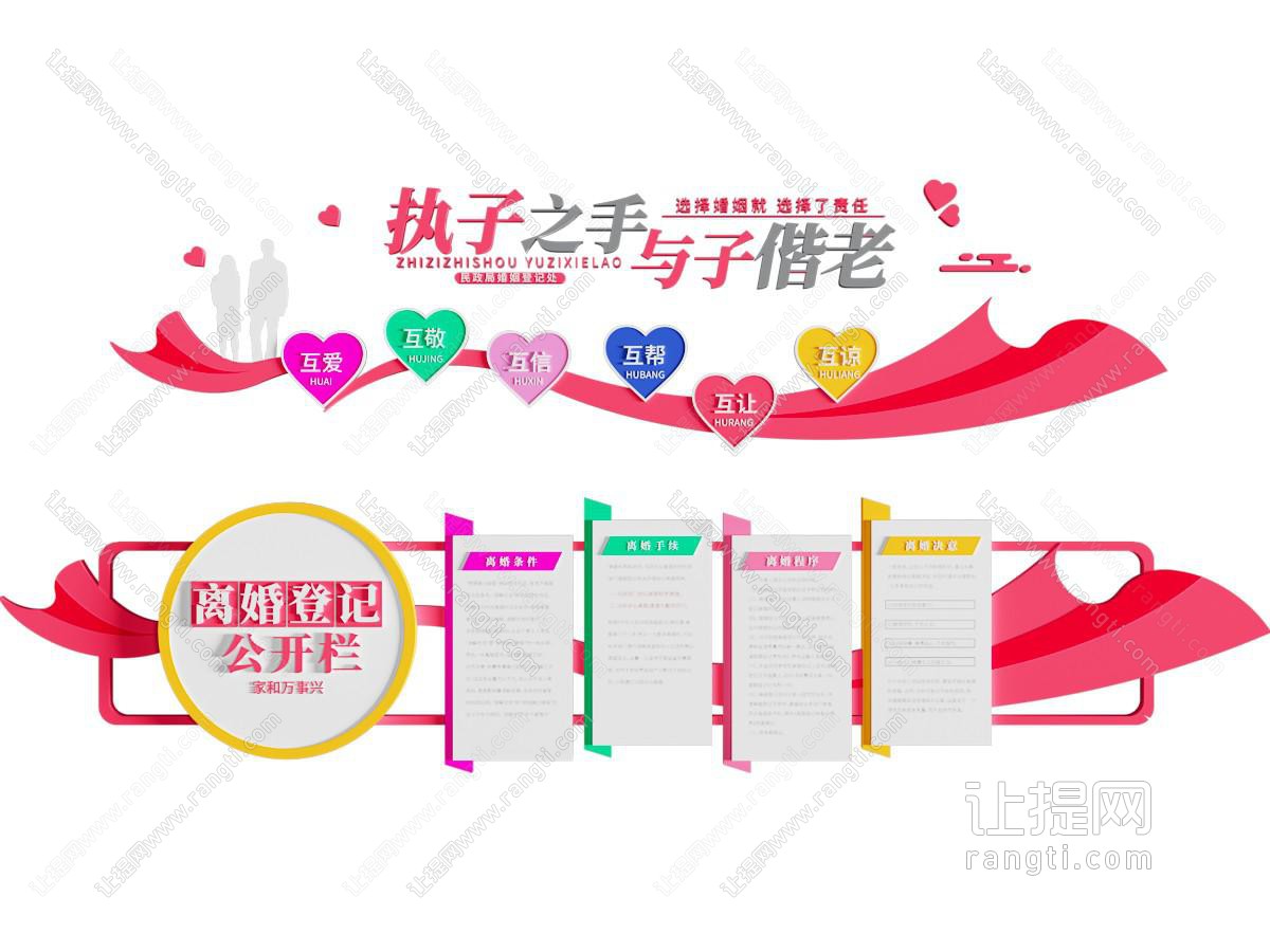 民政局婚姻登记处文化墙