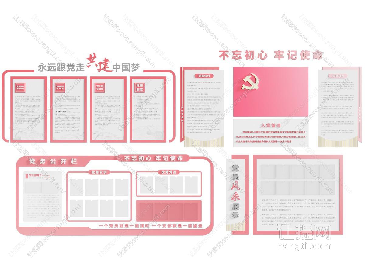 党建文化墙及党务公开栏
