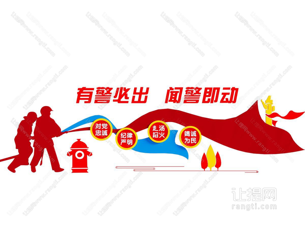 现代新中式消防知识文化墙