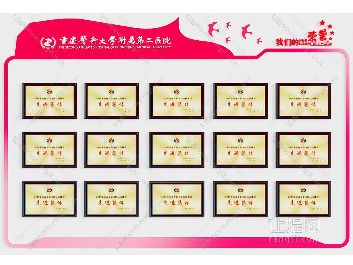 现代荣誉墙