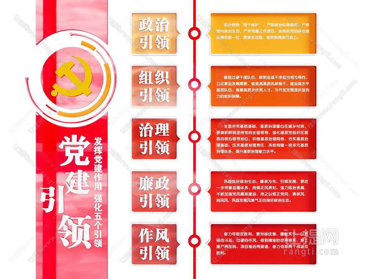 党建文化墙
