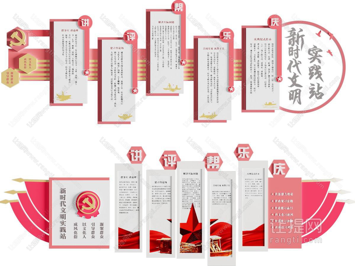 现代新时代文明实践中心 讲评帮乐庆 文化墙