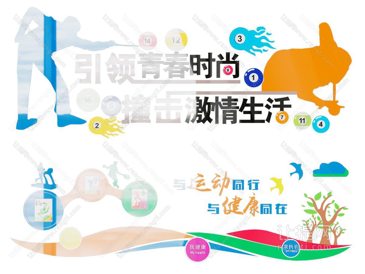 现代运动主题的文化墙