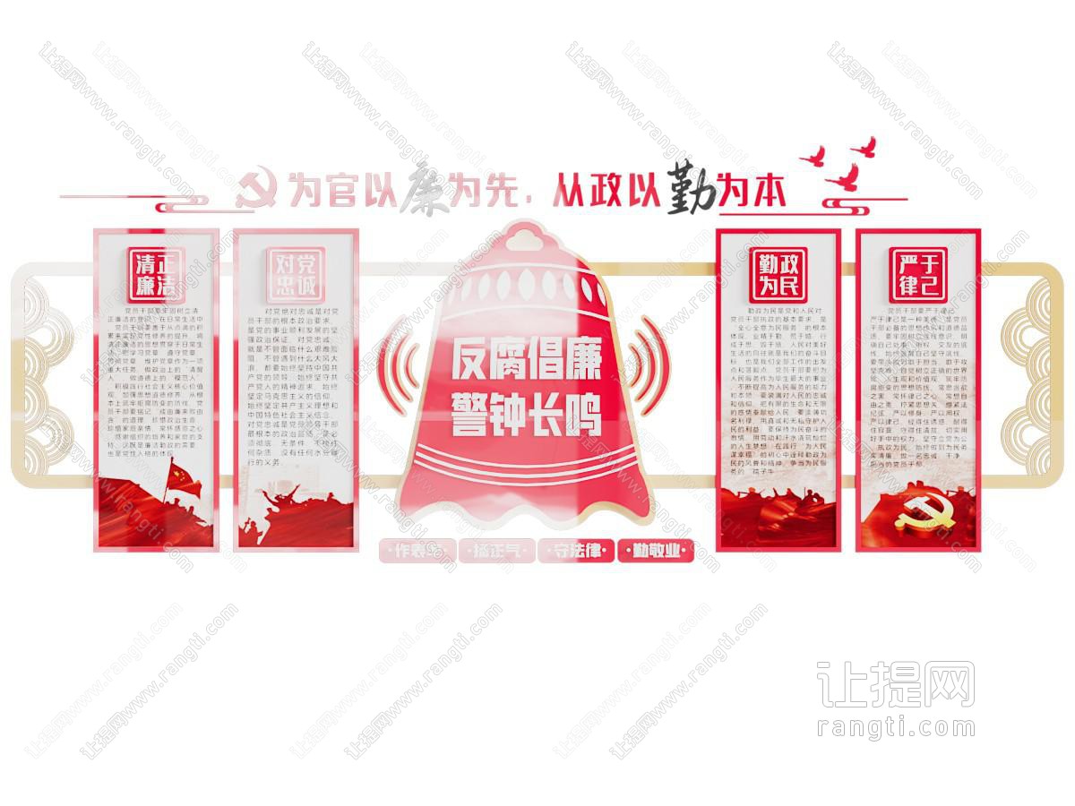 现代廉政文化墙 党建文化墙