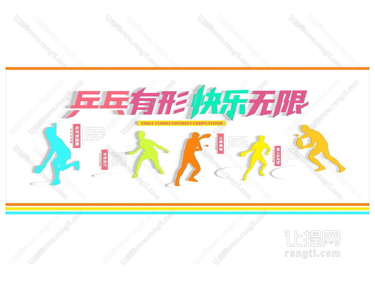 现代体育主题文化墙
