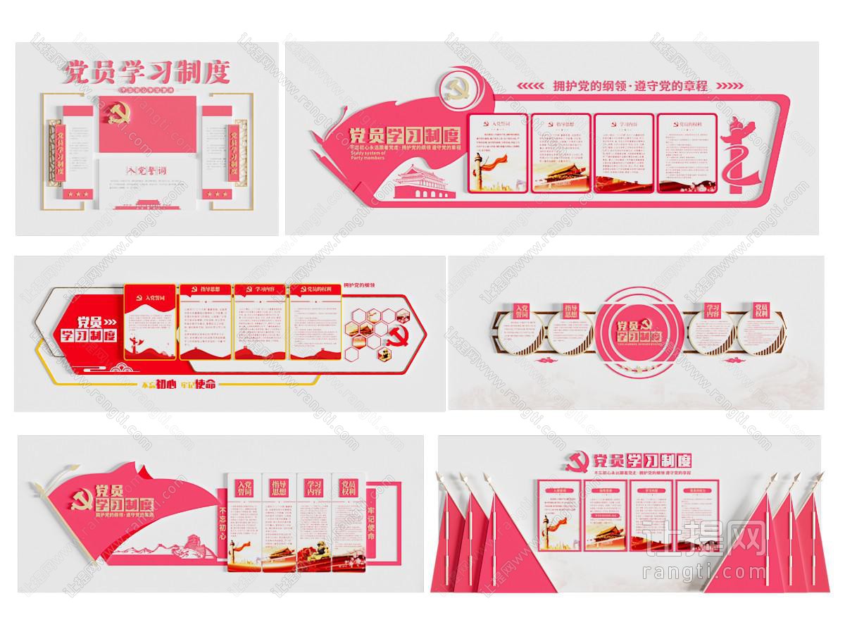现代党建文化墙