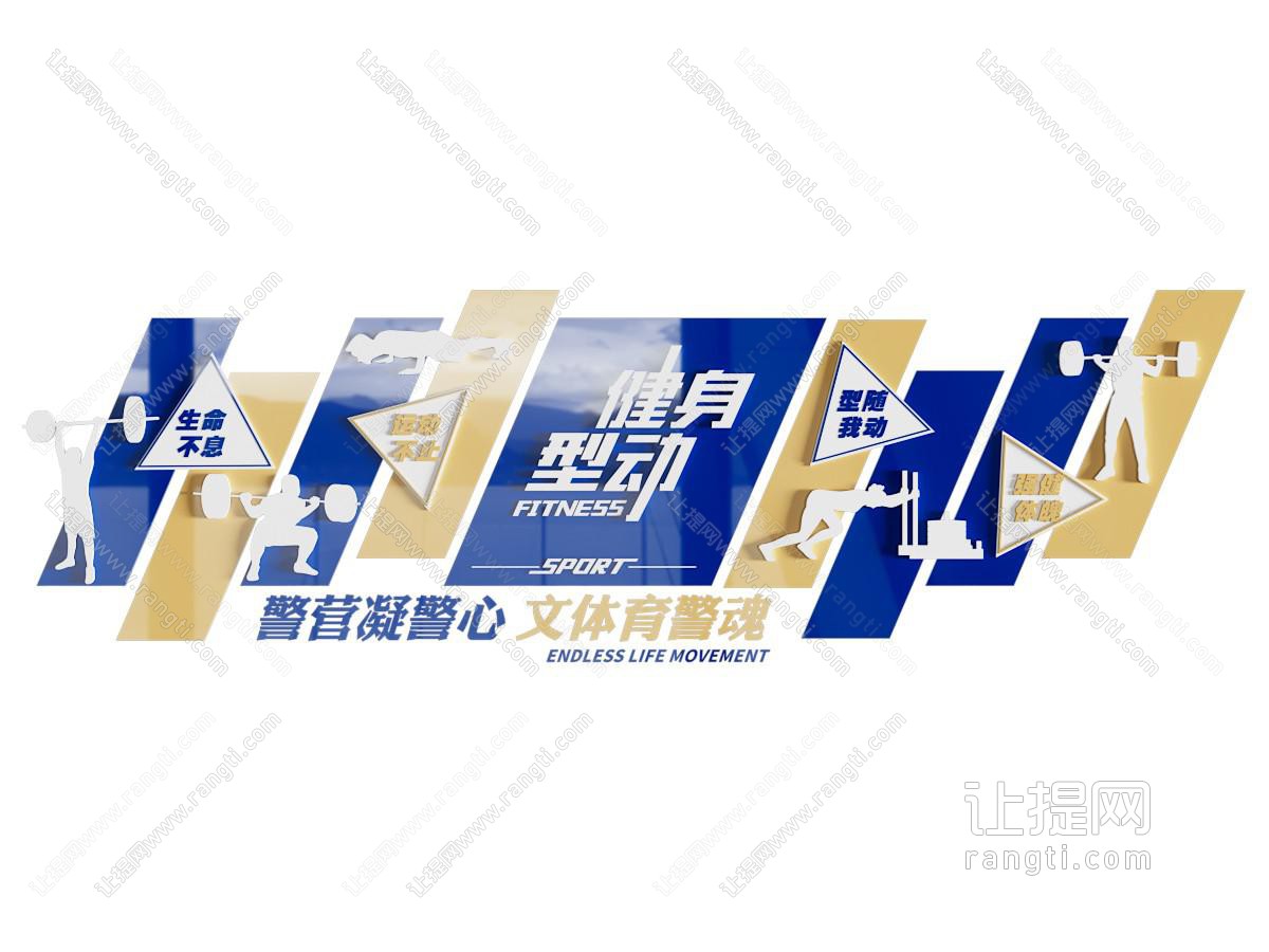 现代运动主题文化墙