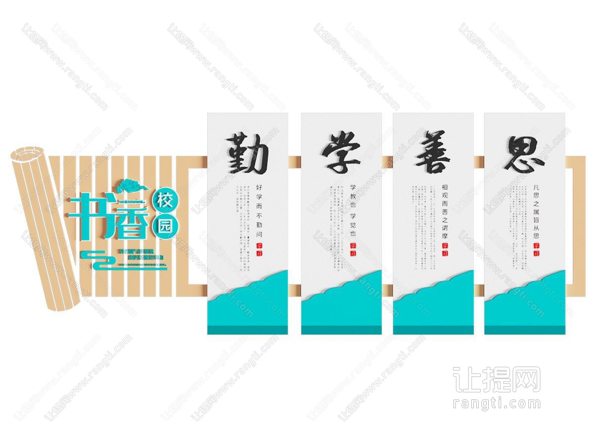 新中式校园文化墙