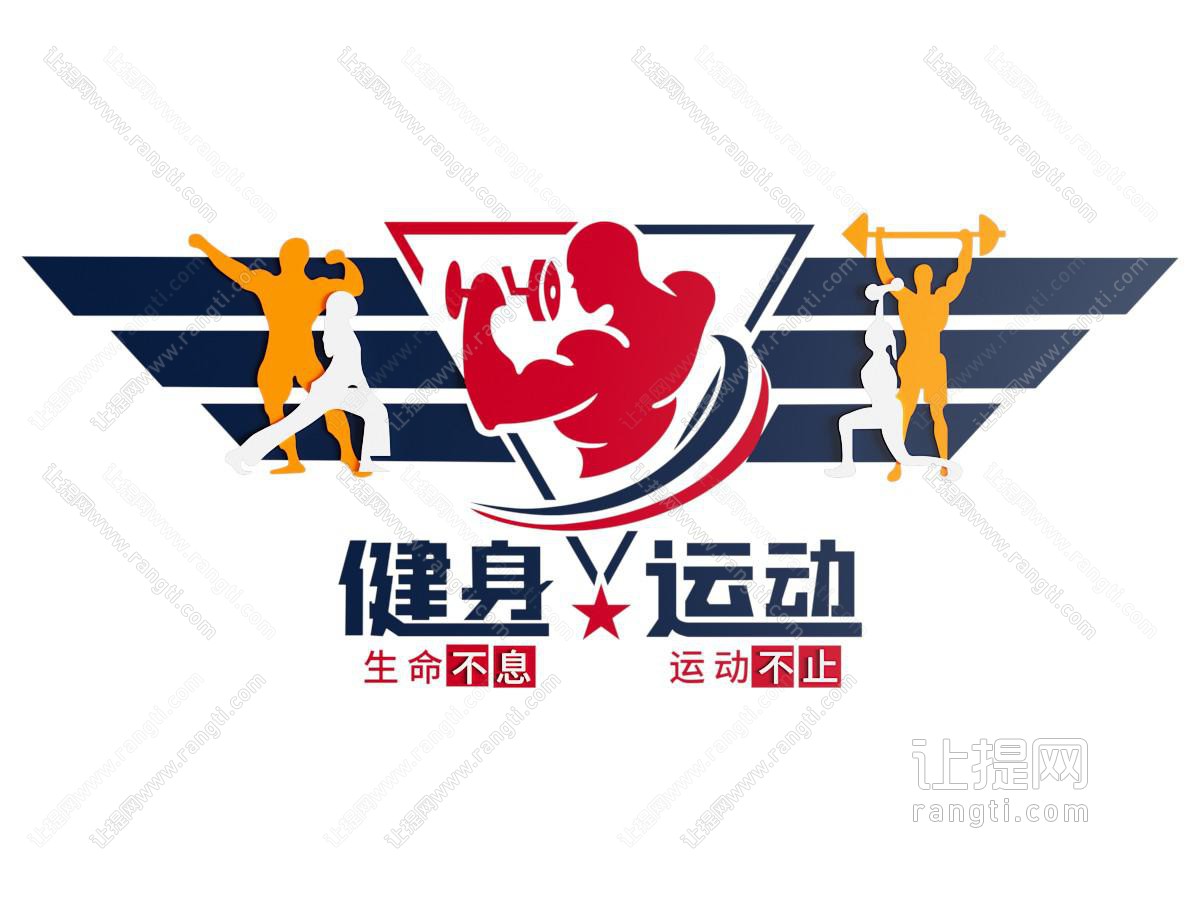 现代运动主题文化墙
