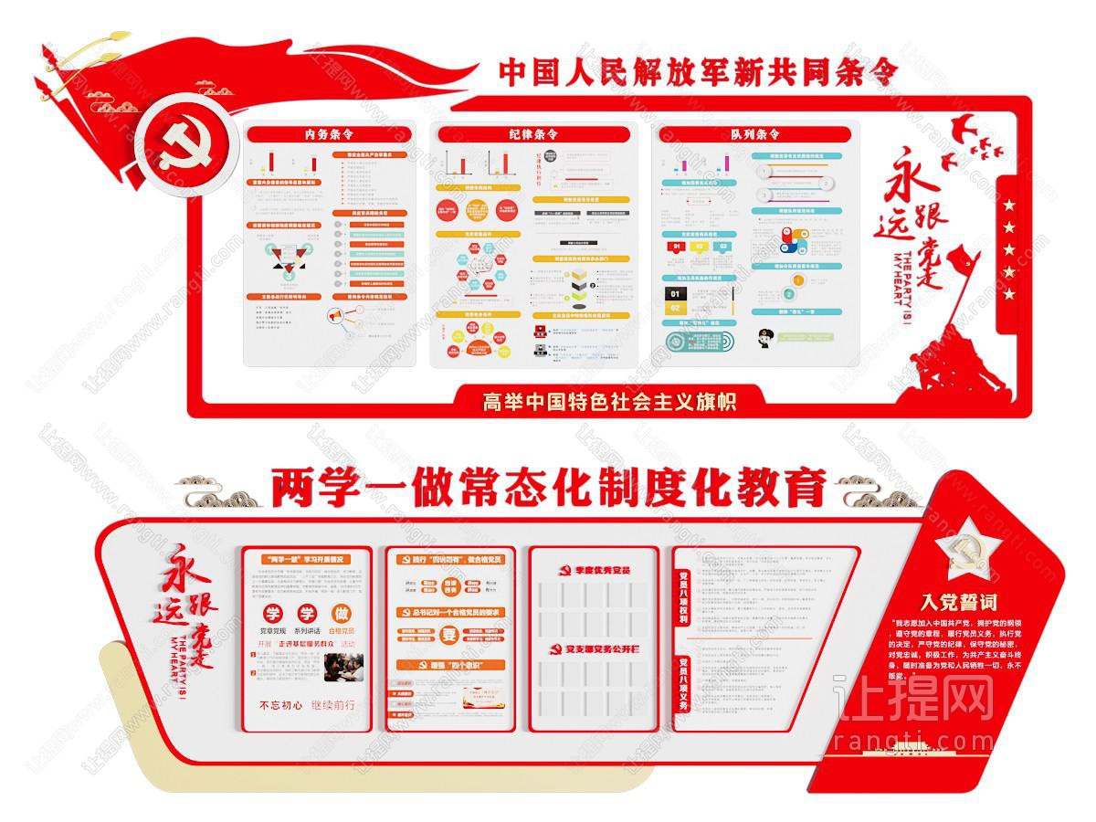 现代党建宣传文化背景墙