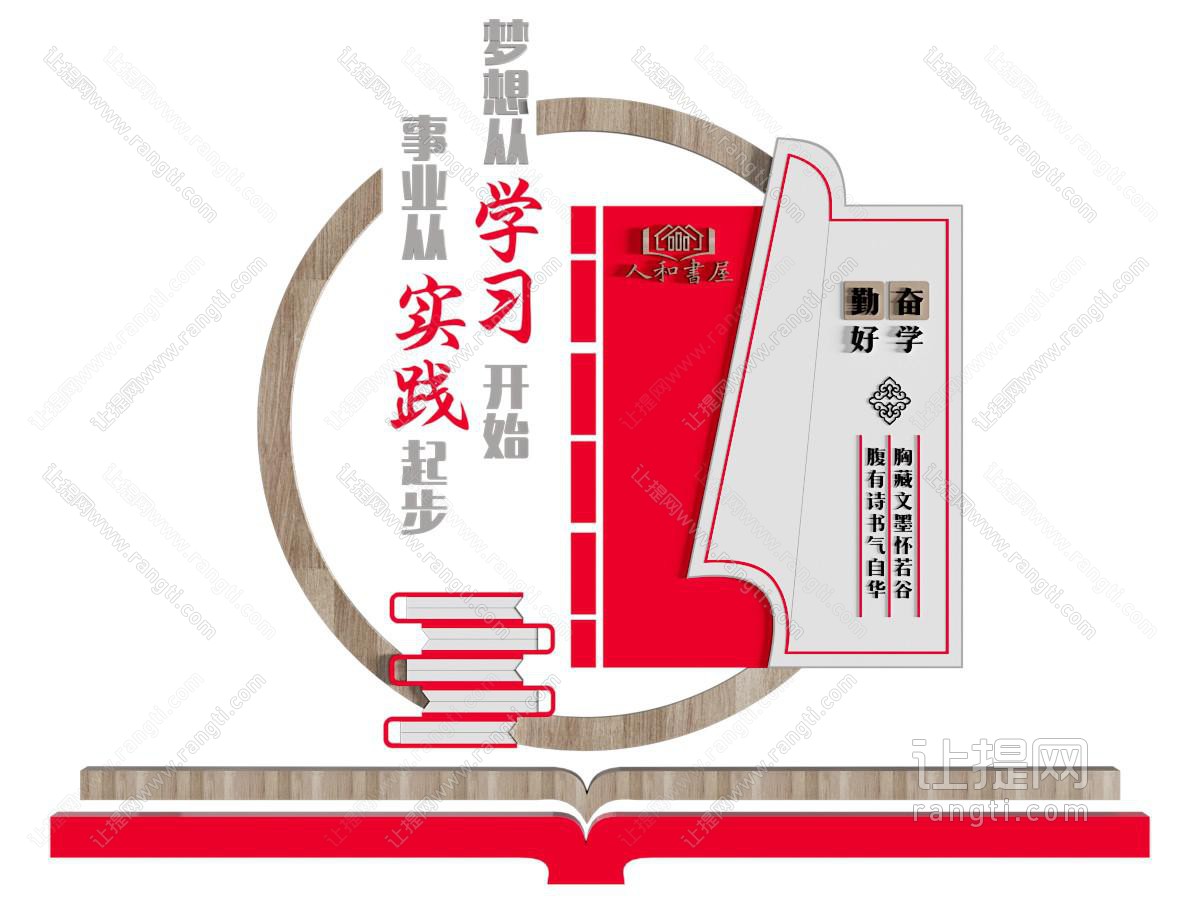 现代读书文化墙