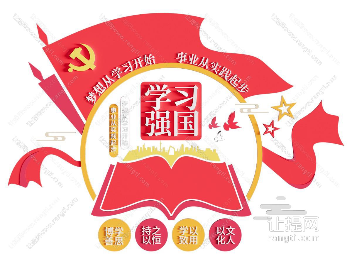 现代党建宣传文化墙