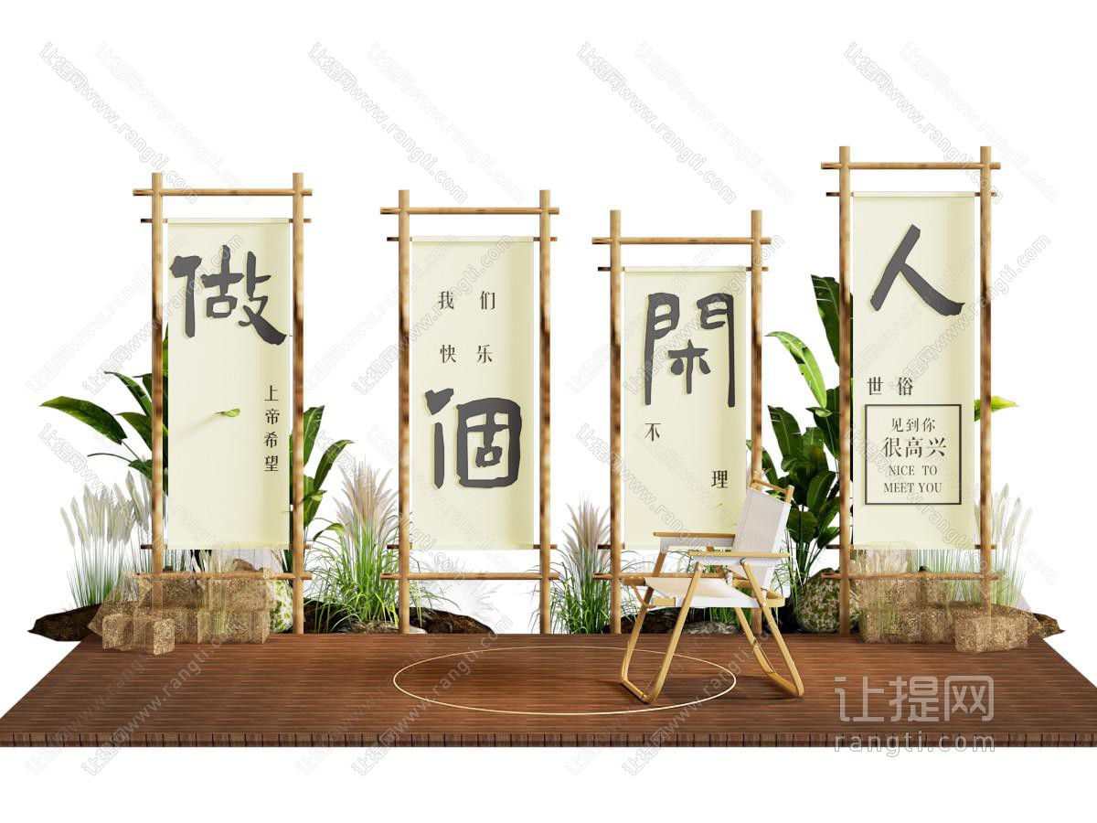 侘寂风营地美陈