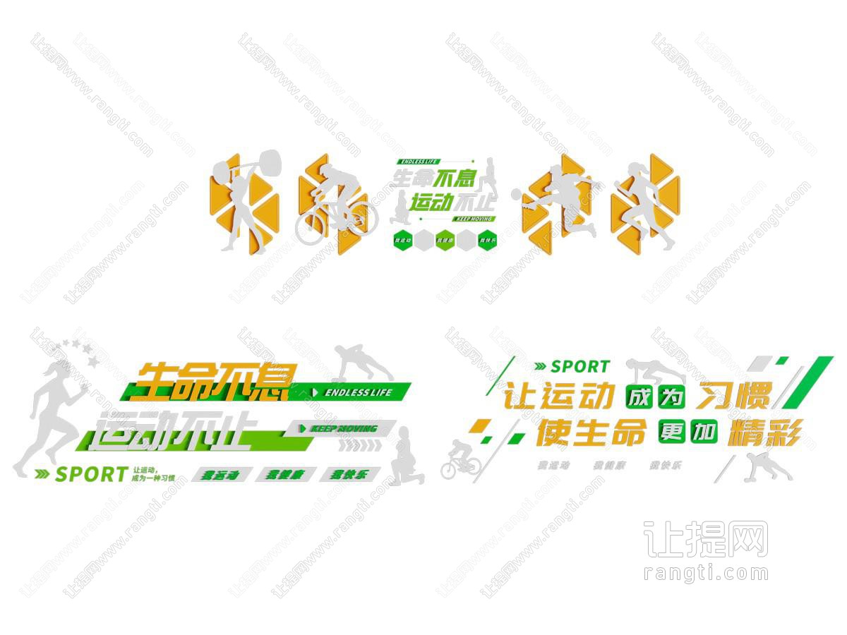 现代运动主题文化墙