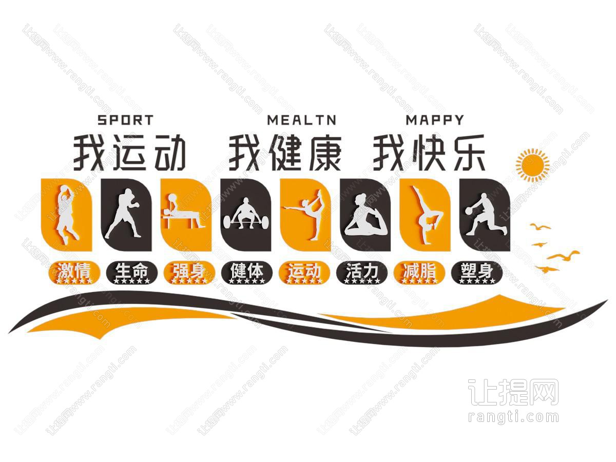 现代健身运动文化墙
