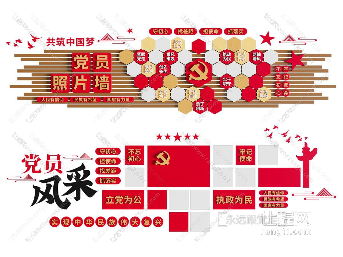 现代党建文化宣传墙