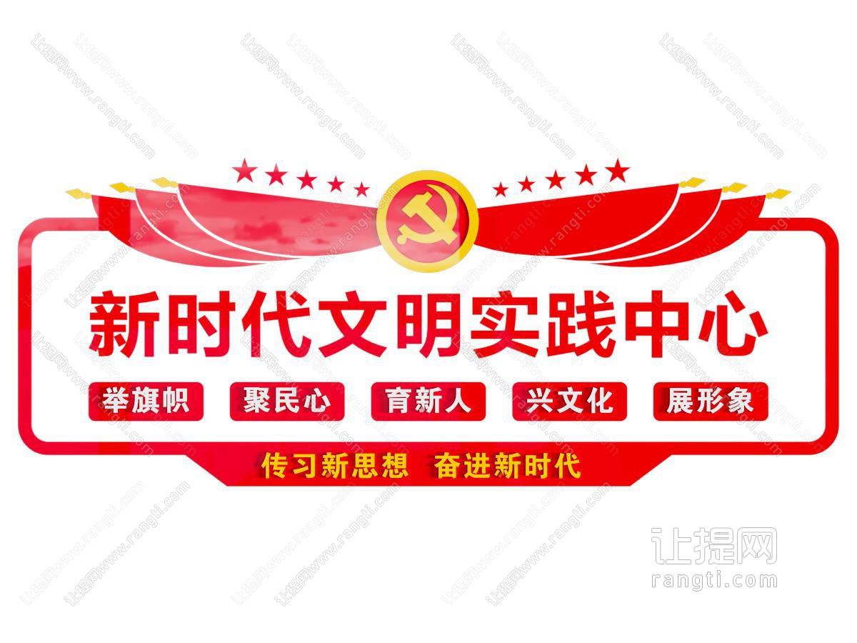 现代新时代文明实践中心文化墙