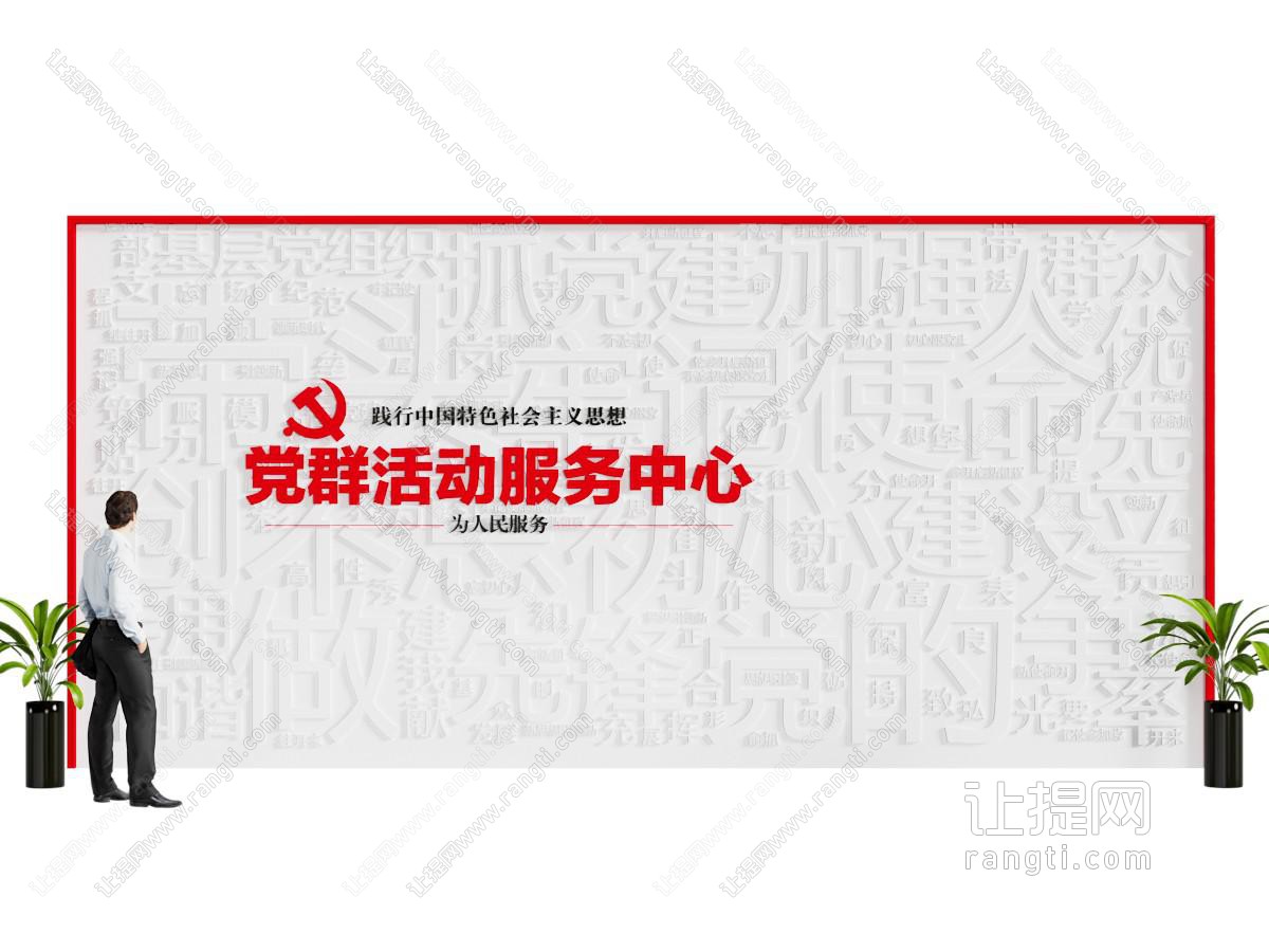 现代党建文化宣传墙