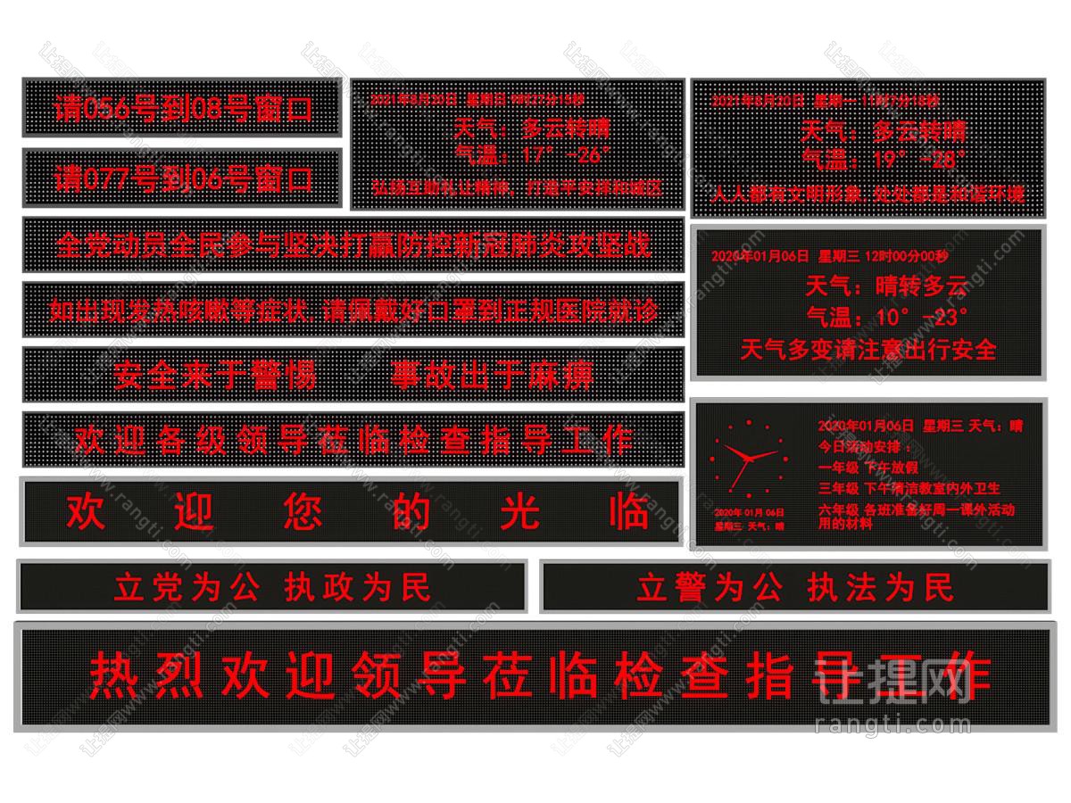 LED显示屏