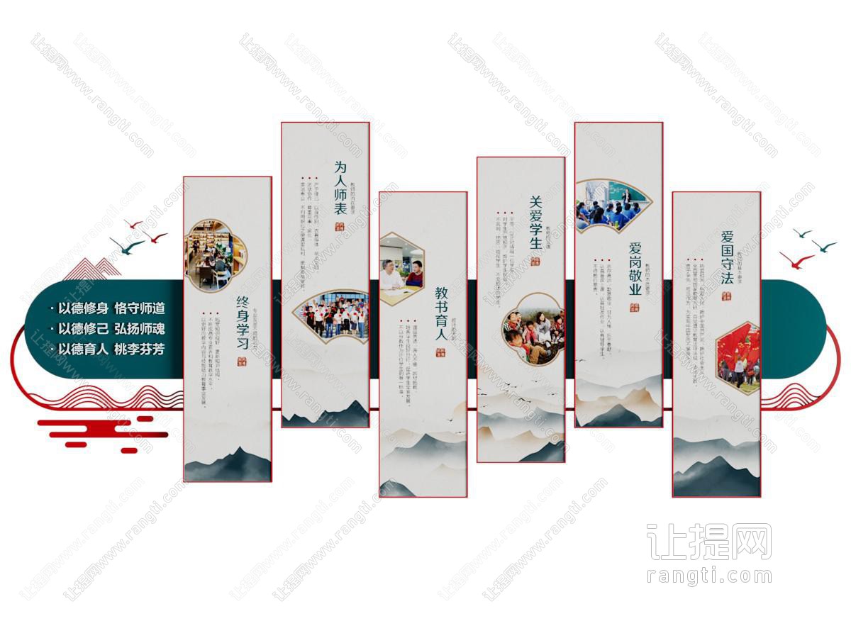 新中式校园文化墙