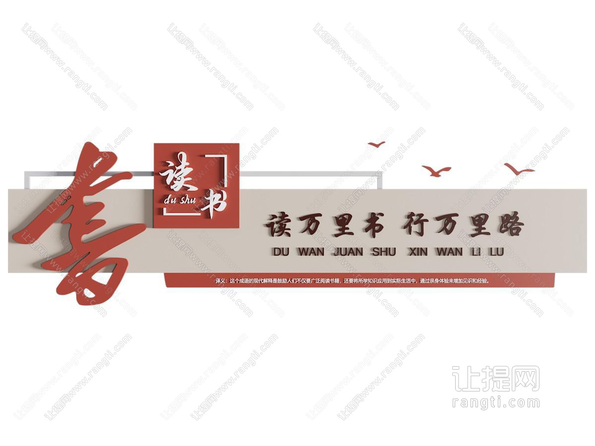 现代图书教室阅读文化墙