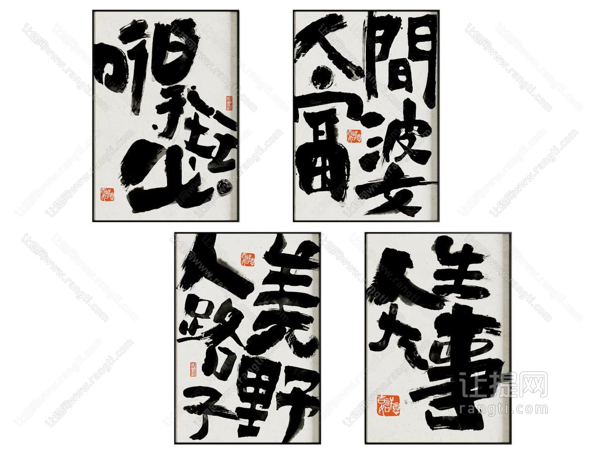 新中式书法装饰画 挂画
