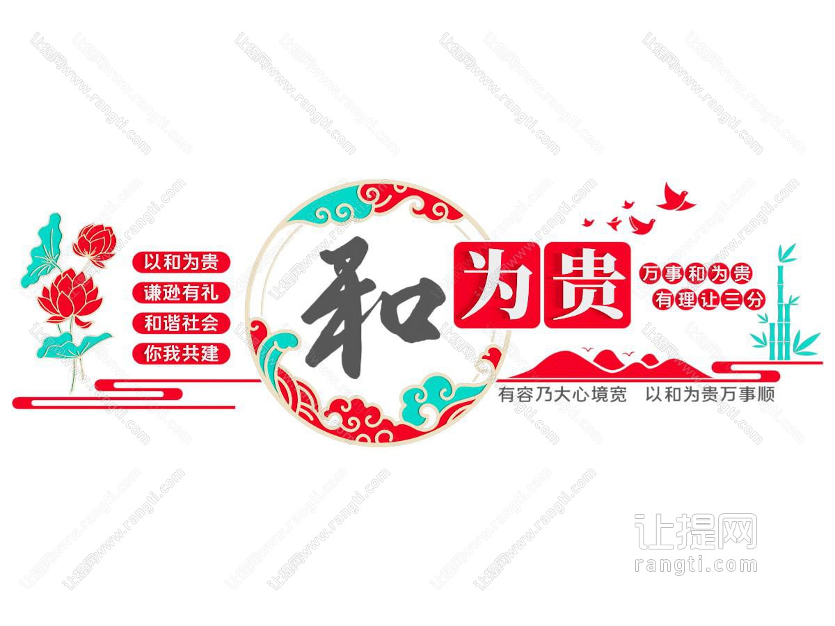 和为贵文化墙