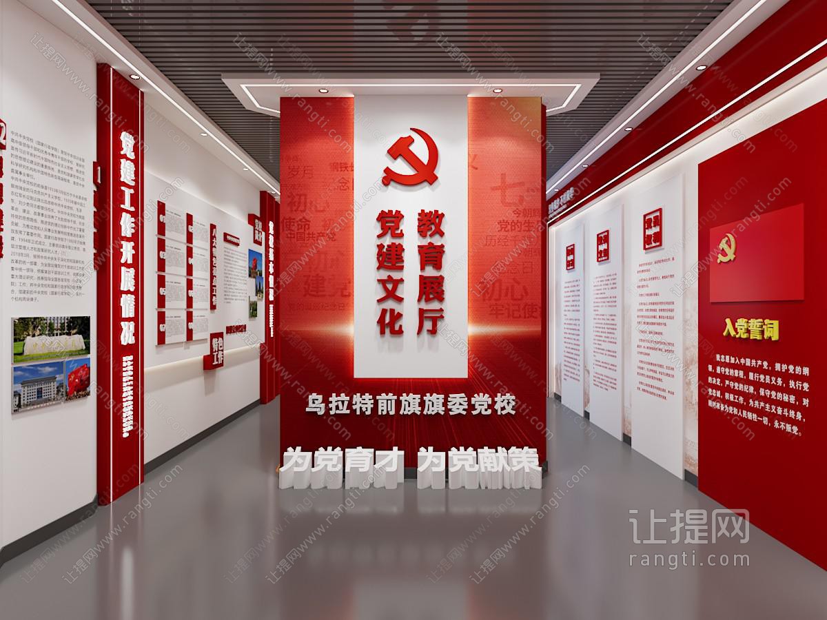 现代党建展厅