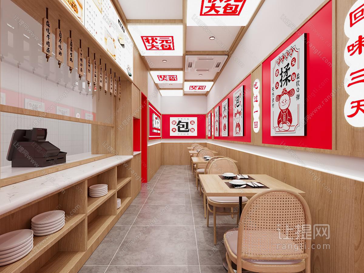现代包子店