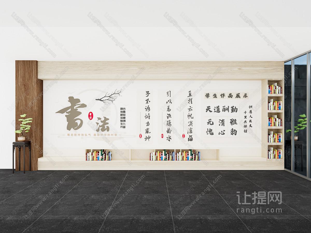 新中式校园文化墙