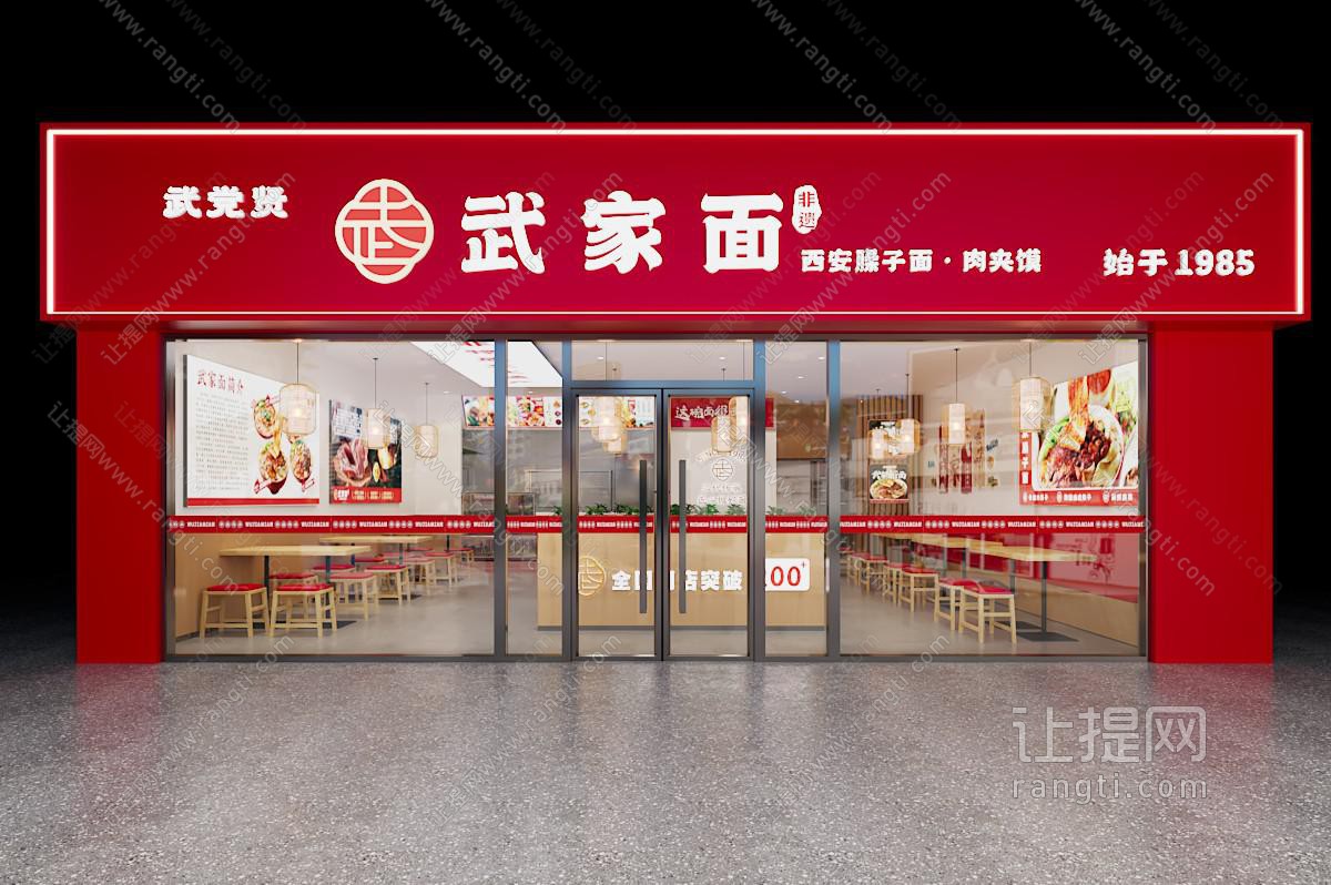 现代面馆
