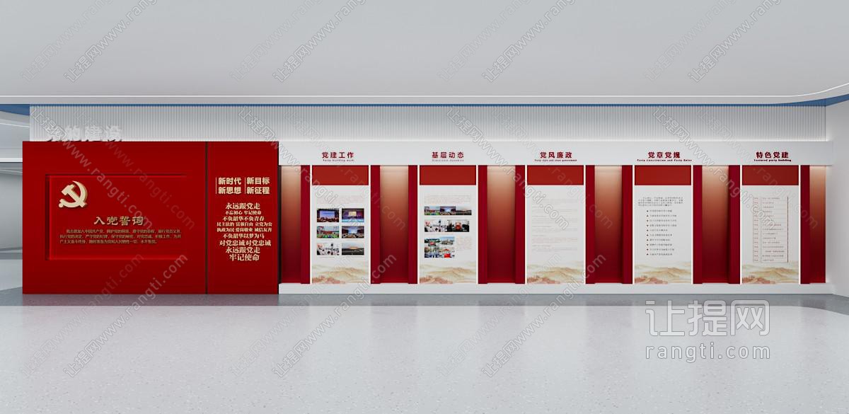 现代党建文化背景墙