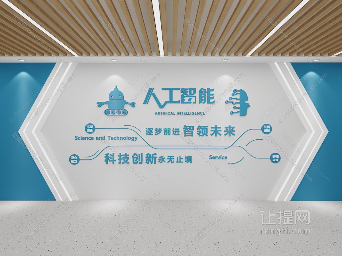 现代人工智能主题文化墙