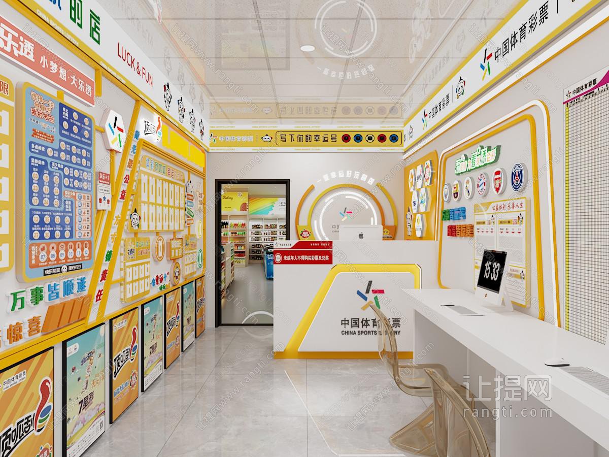 现代中国体育彩票专卖店